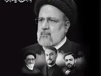 پیام تسلیت مدیرعامل شرکت فولاد هرمزگان در پی شهادت رییس‌جمهوری اسلامی ایران و همراهان

