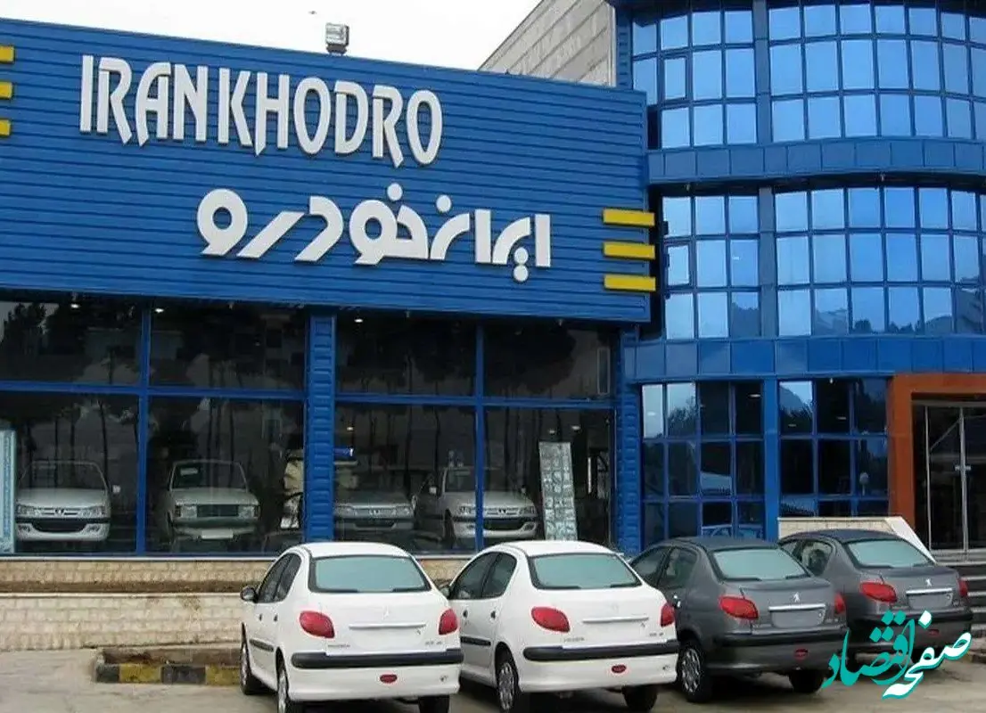 خبر فوری از زمان جدید فروش ایران خودرو مشخص شد؛ بهمن ۱۴۰۳ 