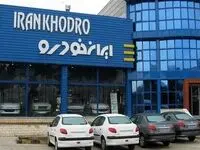 خبر فوری از زمان جدید فروش ایران خودرو مشخص شد؛ بهمن ۱۴۰۳ 
