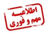 تعطیلی ادارات تهران چهارشنبه ۱ مرداد ۱۴۰۴ تایید شد