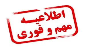 تعطیلی ادارات تهران چهارشنبه ۱ مرداد ۱۴۰۴ تایید شد