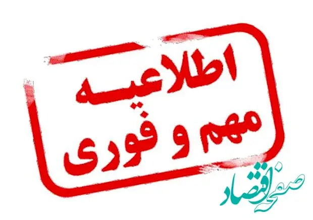 خبر فوری تعطیلی مدارس قزوین فردا یکشنبه ۵ اسفند ۱۴۰۳