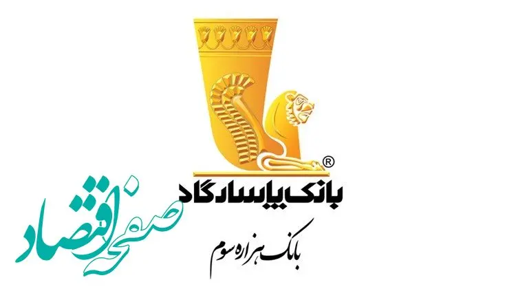  در صورت‌های مالی تلفیقی بانک پاسارگاد اعلام شد، سودآوری 68 درصدی "وپاسار" در 6 ماهه سال‌جاری