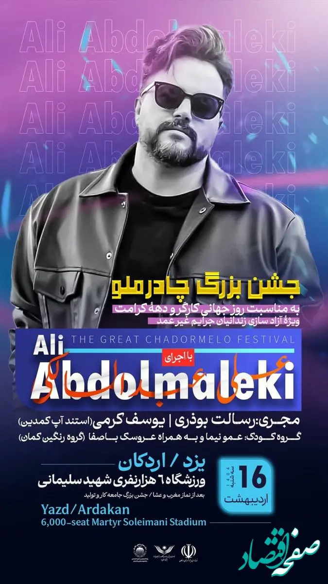 جشن بزرگ چادرملو