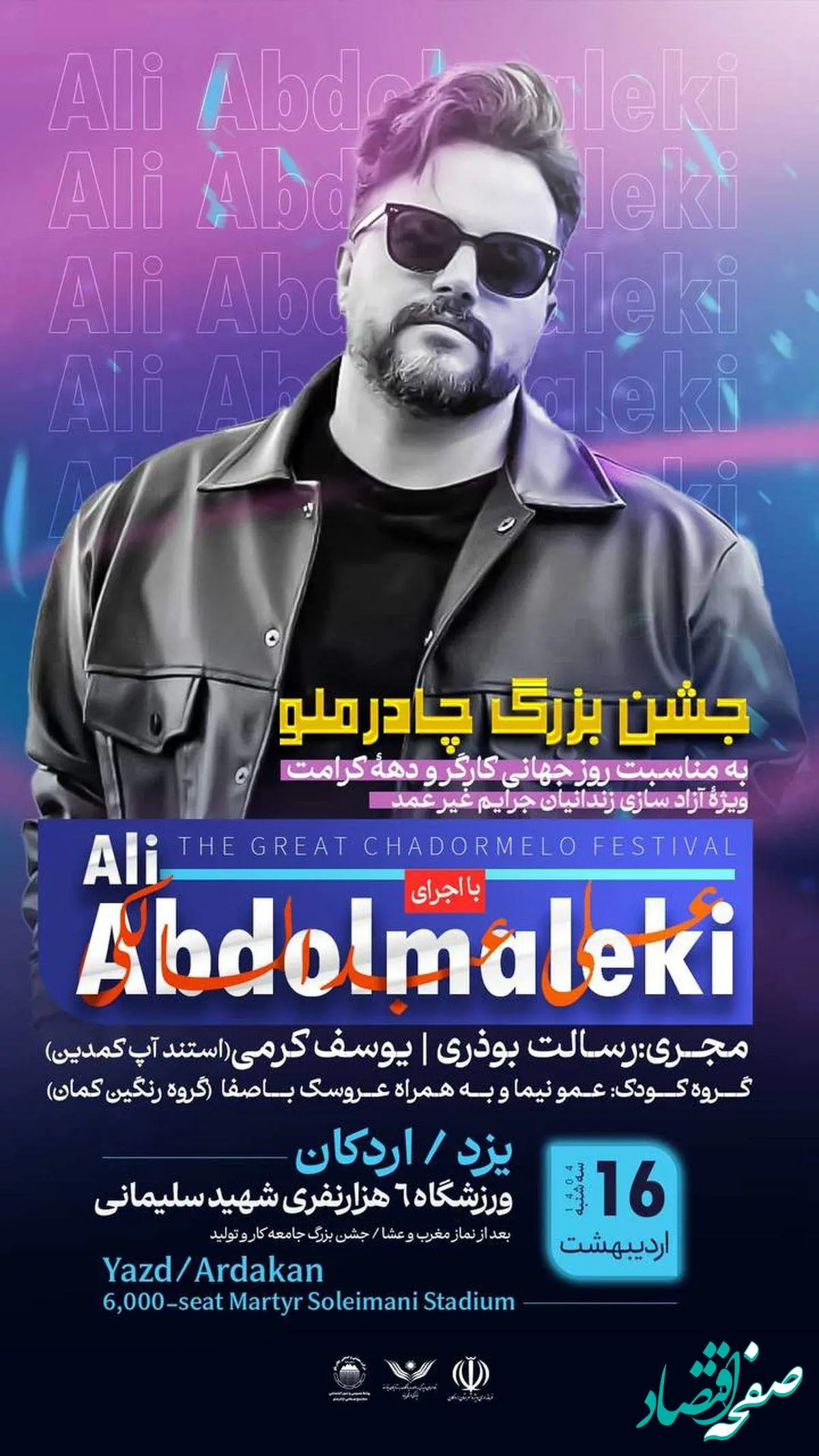 جشن بزرگ چادرملو