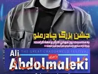 جشن بزرگ چادرملو
