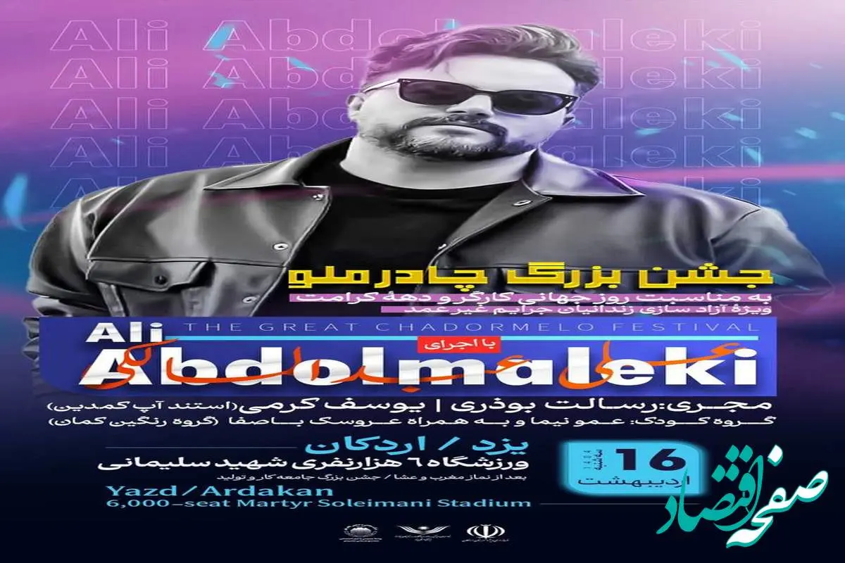 جشن بزرگ چادرملو