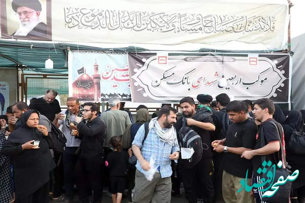 خدمات‌رسانی بانک مسکن به زائران اربعین حسینی با راه‌اندازی موکب‌ در مرزهای چذابه و شلمچه/ جلوه‌ای از تعهد اجتماعی بانک مسکن همزمان با پیاده‌روی بزرگ اربعین حسینی