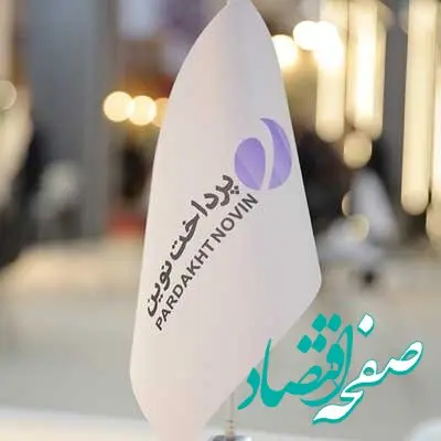 ارتقای ۲۵ پله‌ای شرکت پرداخت نوین در رتبه‌بندی ۵۰۰ شرکت برتر ایران