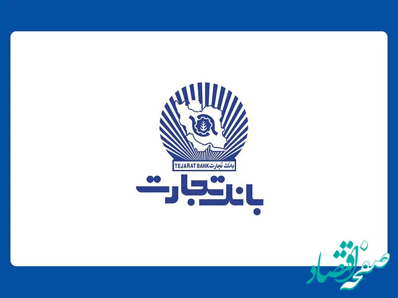 نرخ حق‌الوکاله بانک تجارت اعلام شد