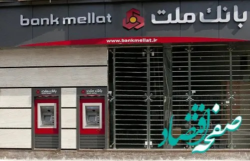 افزایش سقف برداشت نقدی خودپردازهای بانک ملت در 5 استان