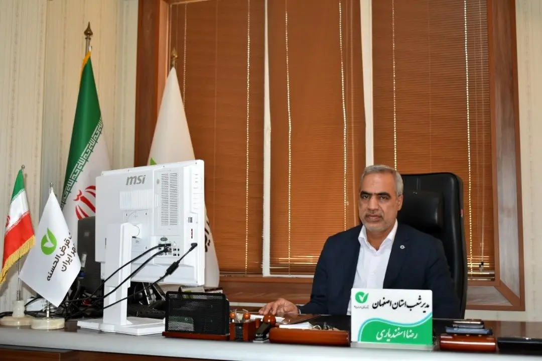 بانک قرضالحسنه مهر ایران در استان اصفهان ۶۰ هزار فقره وام بدون ضامن پرداخت کرد