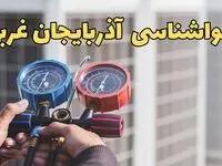 پیش‌ بینی هواشناسی آذربایجان غربی در ۲۴ ساعت آینده | پیش بینی وضعیت آب و هوا آذربایجان غربی فردا یکشنبه ۱۹ اسفند ماه ۱۴۰۳ / آب و هوای ارومیه