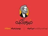 زمان پخش برنامه مدیر شبکه از شبکه آی فیلم