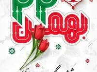پیام تبریک مدیرعامل فولاد اکسین خوزستان به مناسبت دهه مبارک فجر و دعوت از آحاد مردم برای حضور حداکثری در راهپیمایی ۲۲ بهمن