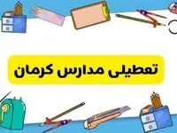 تعطیلی مدارس کرمان دوشنبه ۲۰ اسفند ۱۴۰۳ | مدارس کرمان فردا دوشنبه ۲۰ اسفند ماه ۱۴۰۳ تعطیل است؟