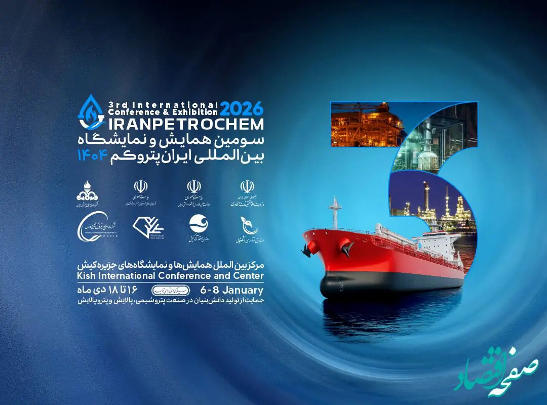 معرفی ابزارها و محصولات نوین تامین مالی بانک رفاه کارگران ویژه صنعت پتروشیمی