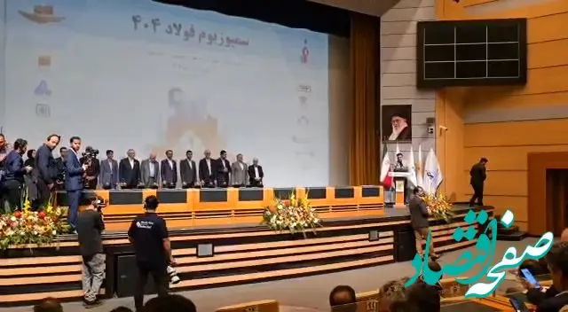 تقدیر از مهندس ابراهیمیان، همکار پژوهشگر فولاد خراسان ‌‌و همکاران این پژوهش در آیین پایانی همایش فولاد ایران ۱۴۰۴