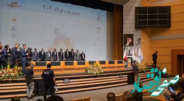 تقدیر از مهندس ابراهیمیان، همکار پژوهشگر فولاد خراسان ‌‌و همکاران این پژوهش در آیین پایانی همایش فولاد ایران ۱۴۰۴
