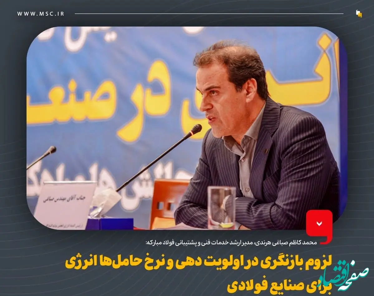 لزوم بازنگری در اولویت دهی و نرخ حامل‌ها انرژی برای صنایع فولادی