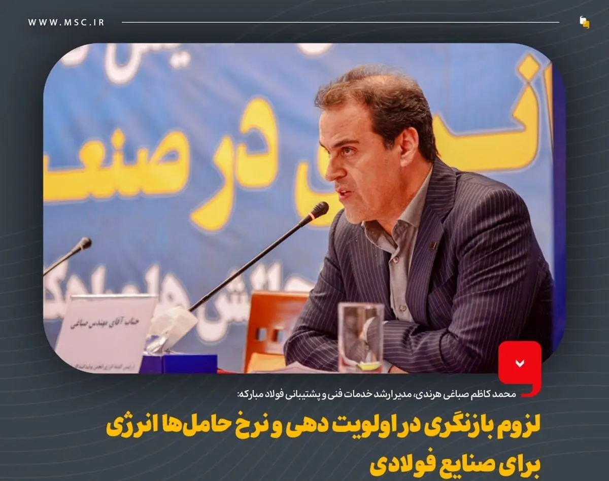 لزوم بازنگری در اولویت دهی و نرخ حامل‌ها انرژی برای صنایع فولادی