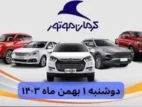 قیمت خودروهای کرمان موتور دوشنبه ۱ بهمن ماه ۱۴۰۳ + جدول قیمت خودرو