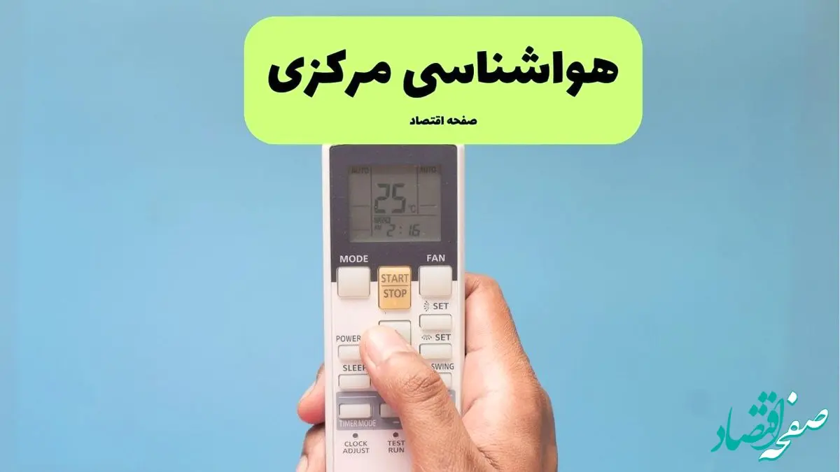 هواشناسی مرکزی فردا اعلام شد | پیش بینی وضعیت آب و هوا مرکزی و اراک فردا سه شنبه ۲۷ خرداد ماه ۱۴۰۴ 