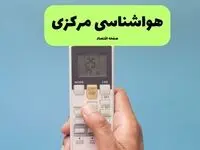 هواشناسی مرکزی فردا اعلام شد | پیش بینی وضعیت آب و هوا مرکزی و اراک فردا سه شنبه ۲۷ خرداد ماه ۱۴۰۴ 