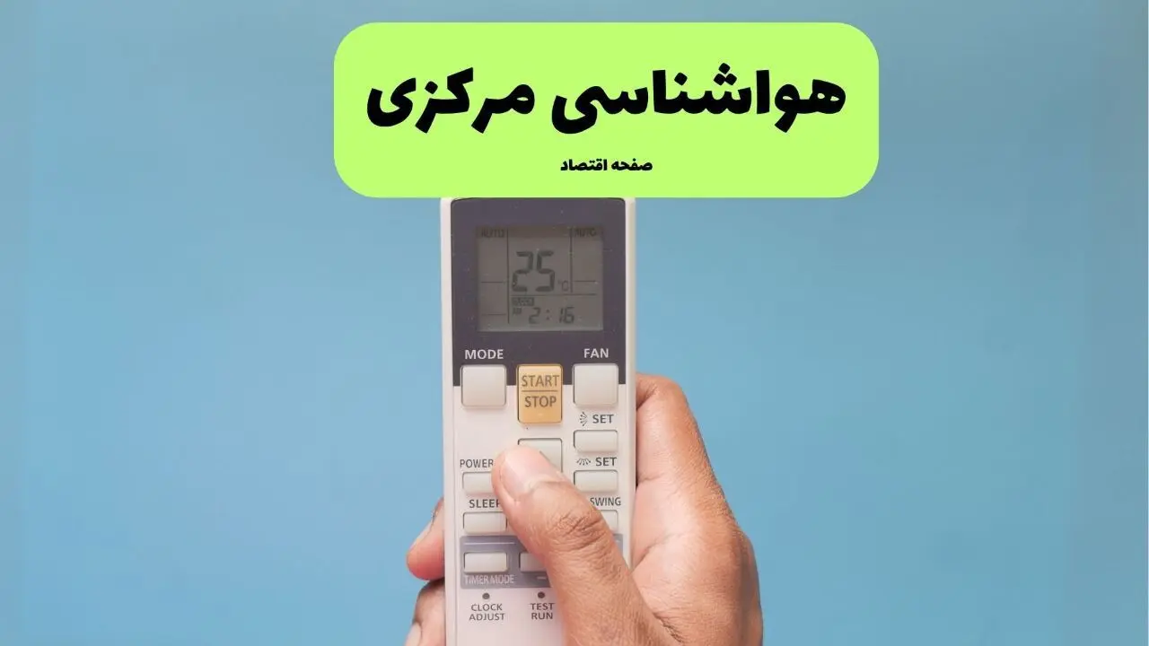 پیش بینی وضعیت آب و هوا استان مرکزی فردا چهارشنبه ۱۴ مرداد ۱۴۰۵