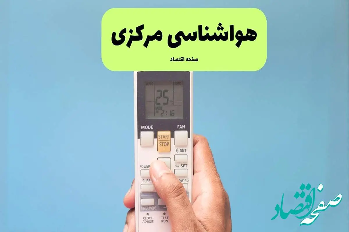 هواشناسی مرکزی فردا اعلام شد | پیش بینی وضعیت آب و هوا مرکزی و اراک فردا سه شنبه ۲۷ خرداد ماه ۱۴۰۴