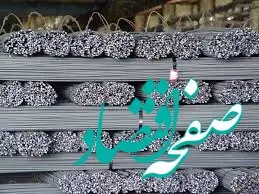 قیمت امروز آهن آلات – دوشنبه 19 شهریور 1403