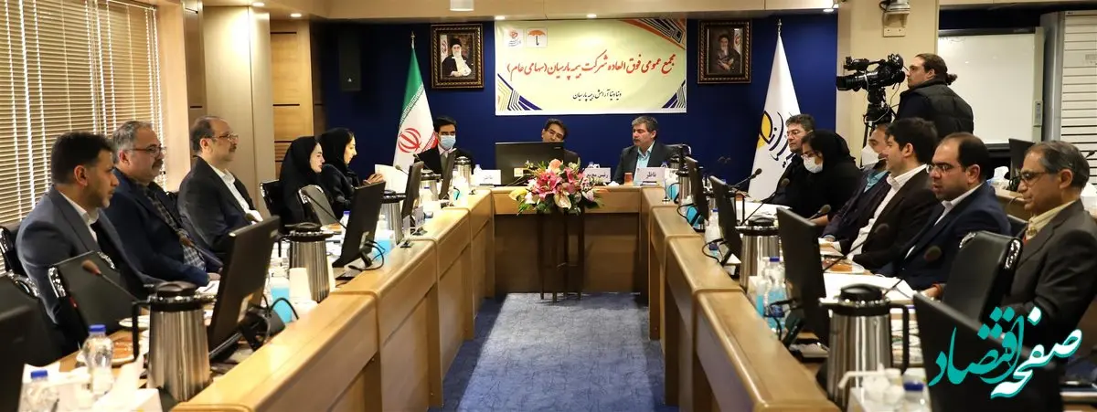  افزایش سرمایه بیمه پارسیان به تصویب سهامداران رسید