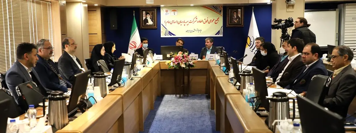  افزایش سرمایه بیمه پارسیان به تصویب سهامداران رسید