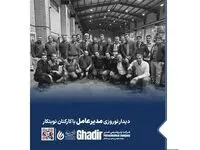 دیدار نوروزی مدیرعامل پتروشیمی غدیر با کارکنان نوبتکار