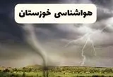 پیش بینی وضعیت آب و هوا خوزستان فردا سه شنبه ۹ دی ۱۴۰۴ + هواشناسی خوزستان فردا | گرد و خاک عراقی در راه است