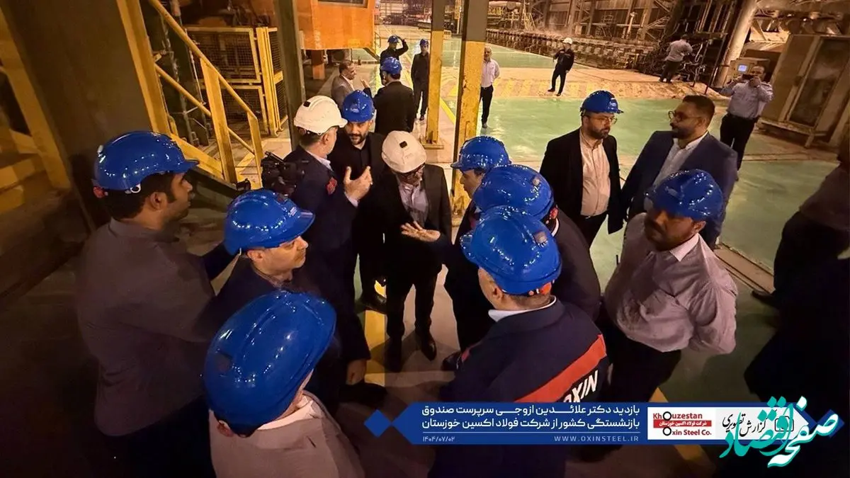 گزارش تصویری: بازدید دکتر علائدین ازوجی سرپرست صندوق بازنشستگی کشور از شرکت فولاد اکسین خوزستان