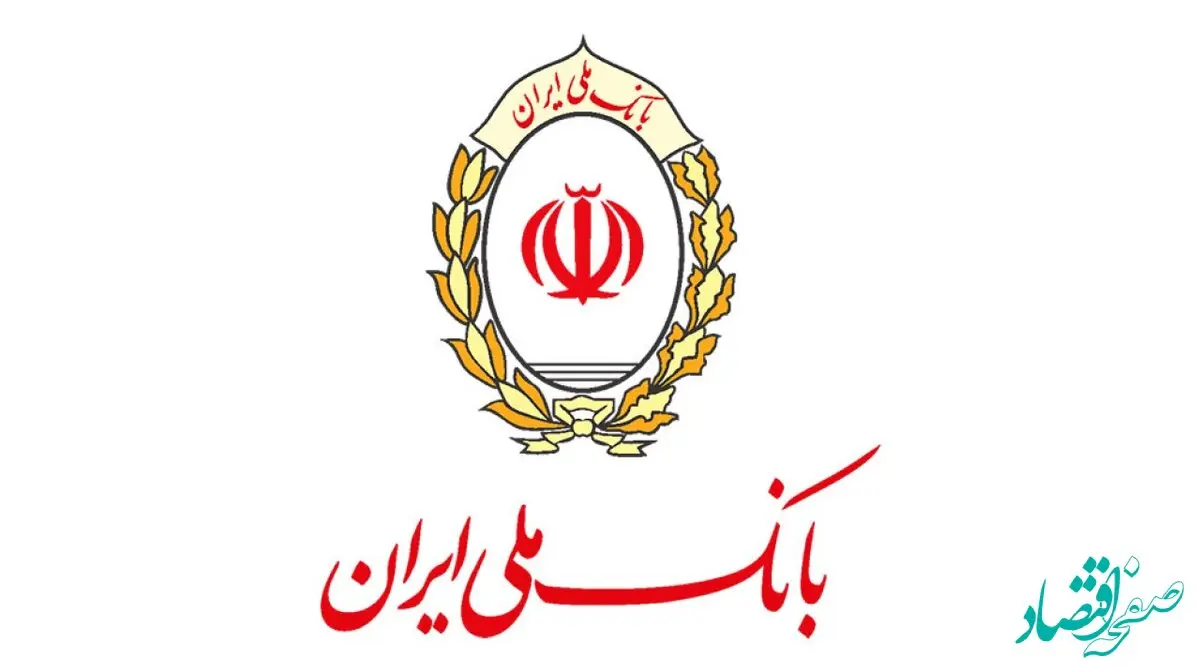 سه انتصاب جدید در بانک ملی ایران