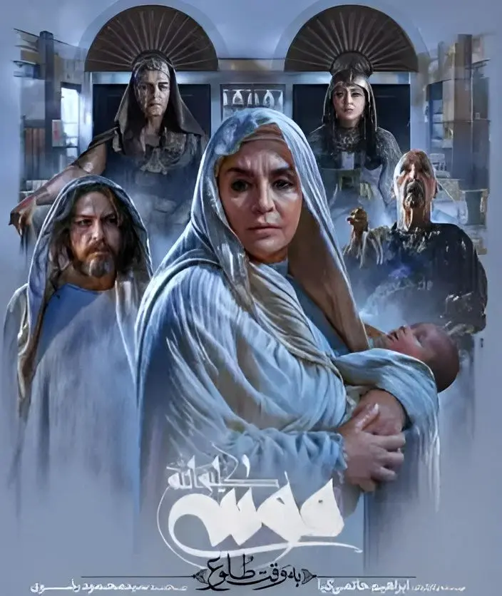 ۳۰ سال انتظار به پایان رسید؛ سریال حضرت موسی (ع) بالاخره مقابل دوربین می‌رود