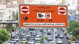 ورود به محدوده طرح ترافیک در تهران تا این روز رایگان است | تصمیم جدید اعلام می‌شود
