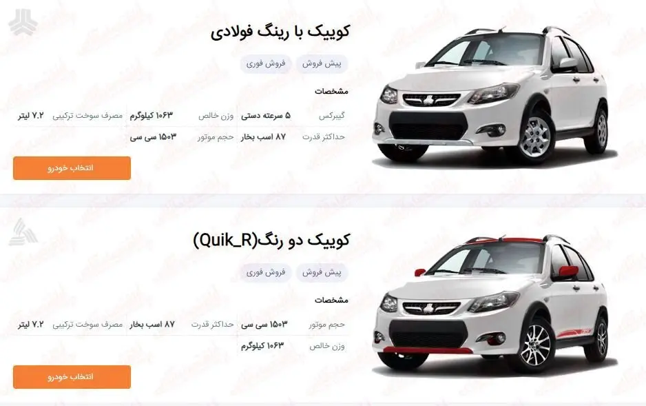 عجله کنید / عیدی سایپا به مناسبت ۲۲ بهمن / با این مبلغ کوییک صفر بخرید! + لینک (تحویل ۹۰ روزه)