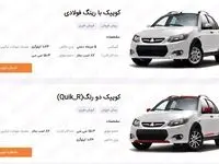 عجله کنید / عیدی سایپا به مناسبت ۲۲ بهمن / با این مبلغ کوییک صفر بخرید! + لینک (تحویل ۹۰ روزه)