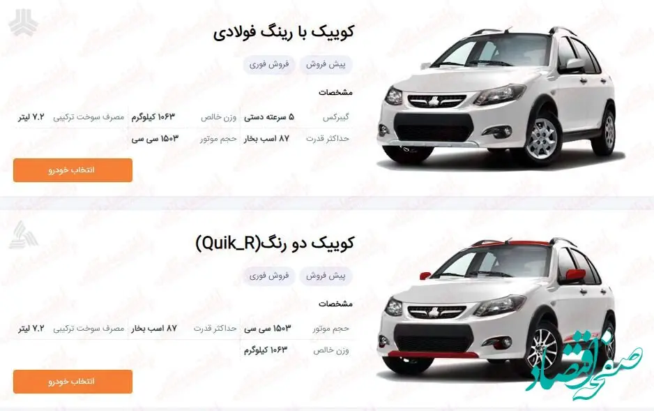 عجله کنید / عیدی سایپا به مناسبت ۲۲ بهمن / با این مبلغ کوییک صفر بخرید! + لینک (تحویل ۹۰ روزه)