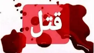 ماجرای قتل وحشتناک زن ۴۴ ساله در مشهد چه بود؟