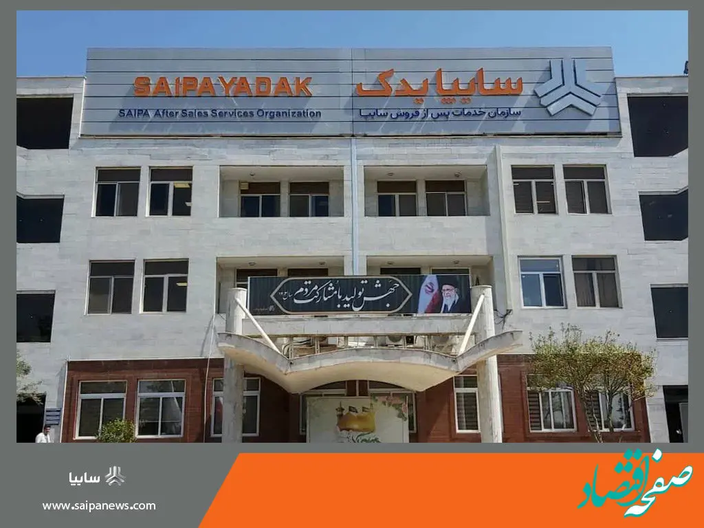 کاهش 31 درصدی شکایت مشتریان از خدمات پس از فروش سایپا