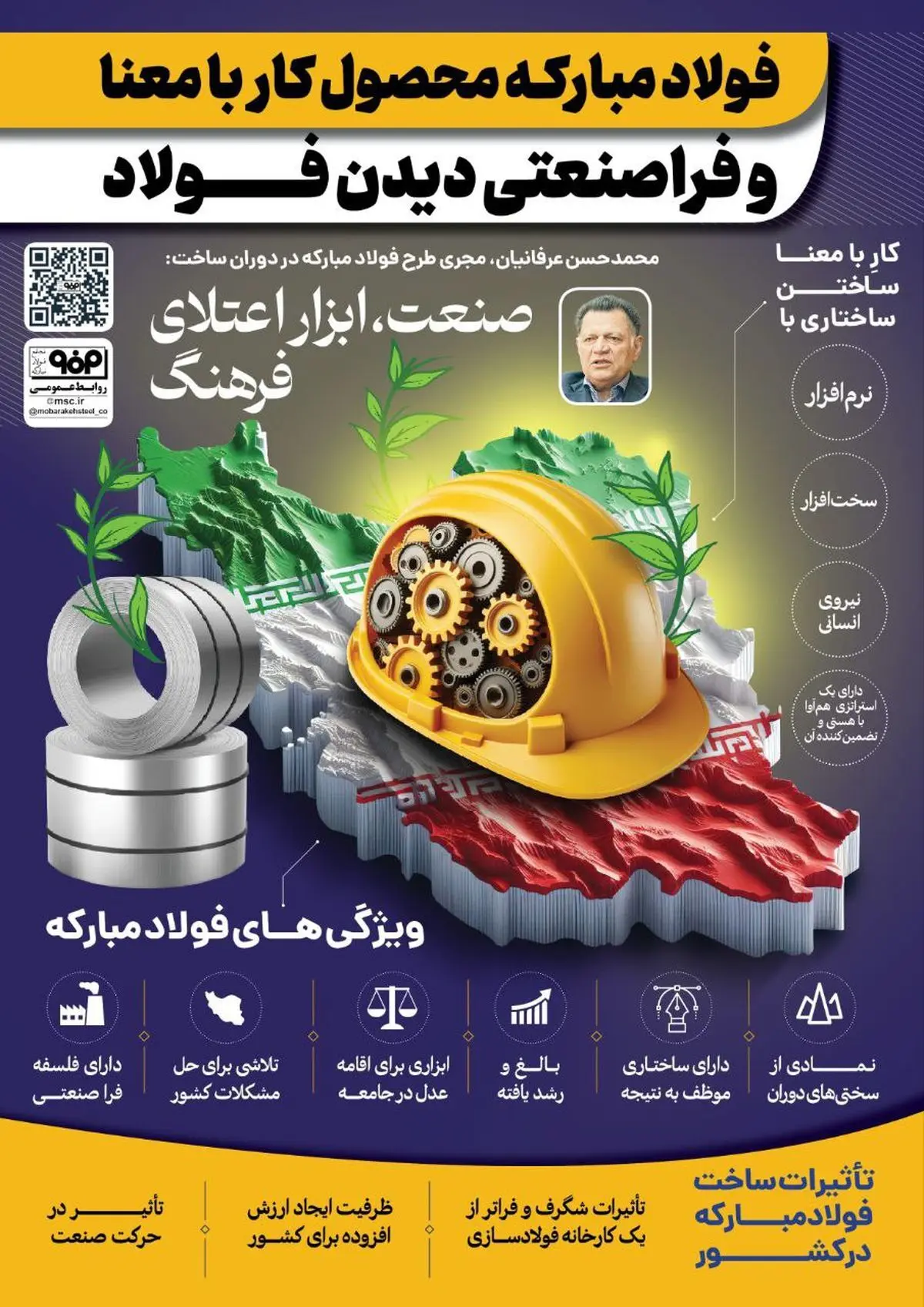 فولادینفو: فولاد مبارکه محصول کار بامعنا و فراصنعتی دیدن فولاد