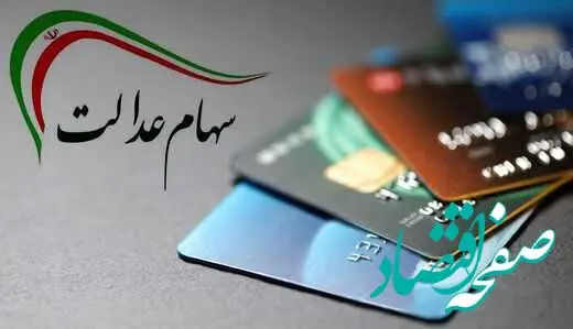 اخبار سهام عدالت | سهام عدالت شامل چه افرادی می شود؟
