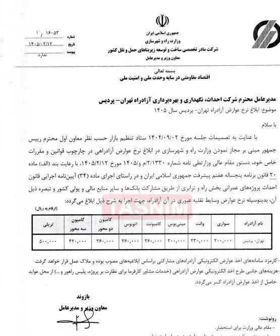 شرکت ساخت و توسعه , 