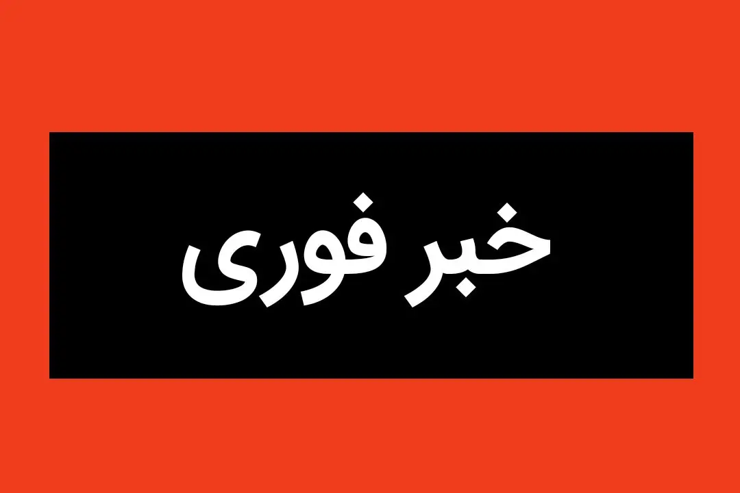 خبر فوری از حمله اسرائیل به خوزستان امروز ۳۱ خرداد ۱۴۰۴ | شنیده‌شدن صدای انفجار در خوزستان