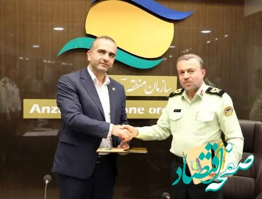 انعقاد تفاهم‌نامه همکاری بین سازمان منطقه آزاد انزلی و فرماندهی انتظامی استان گیلان