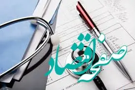 پزشکان بخوانند | اختصاص وام همراه سلامت مخصوص پزشکان و مراکز درمانی+اعلام شرایط دریافت وام